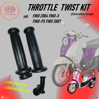 ปลอกมือ ปลอกคันเร่งชุด Throttle Twist Kit สำหรับรถจักรยานยนต์ 4จังหวะ รุ่น YAMAHA FINO FINO-PS FINO 2007