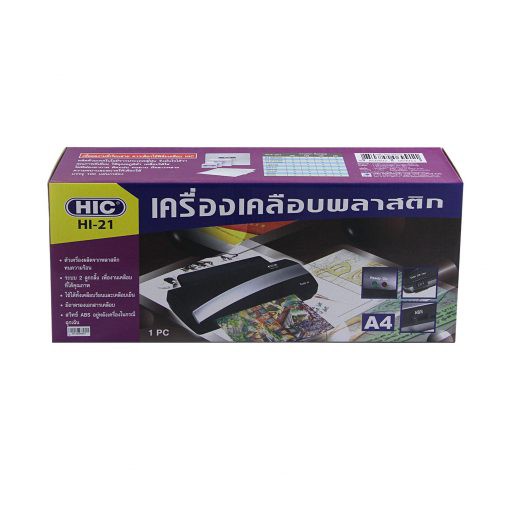 hic-เครื่องเคลือบบัตรพลาสติก-hi-21-สำหรับเอกสารขนาด-a4