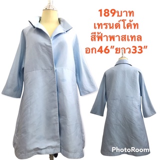 #เสื้อโค้ท#เทรนด์โค้ท#เสื้อกันหนาว