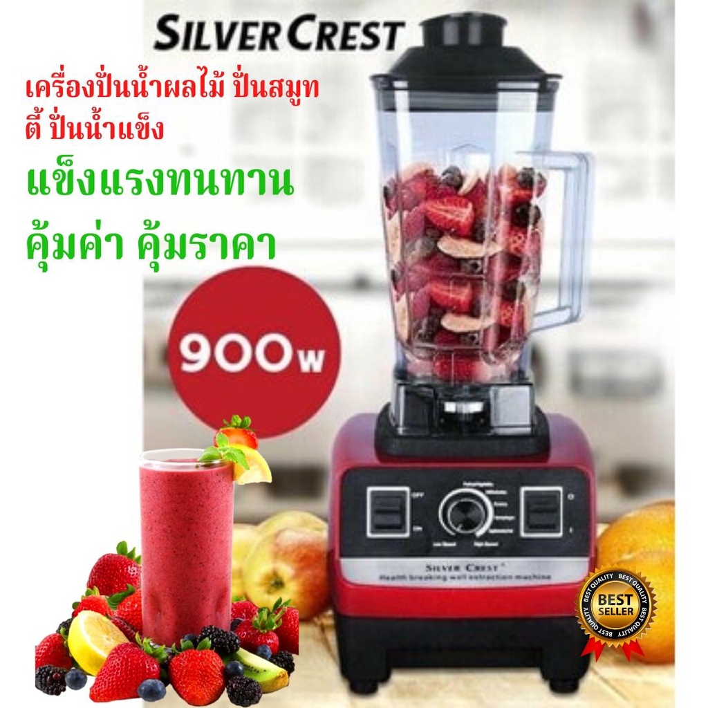 เครื่องปั่น-อเนกประสงค์-silver-crest-900w-b-r