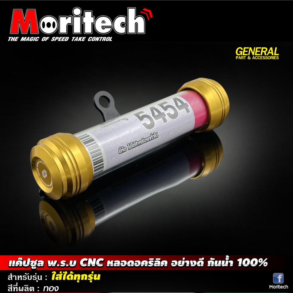 แค๊ปซูล-พ-ร-บ-cnc-หลอดอคริลิค-ขนาด-25-mm-กันน้ำได้-100-moritech-โมริเทค