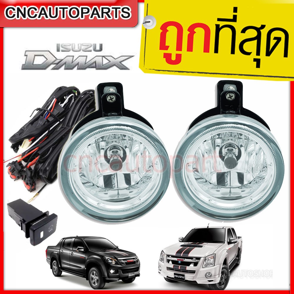 isuzu-ไฟตัดหมอก-ไฟสปอร์ตไลท์-สำหรับ-d-max-2007-2011-ดีแม็ก