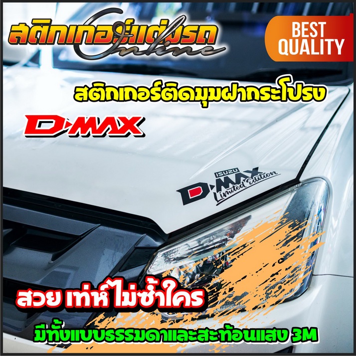 ภาพสินค้าสติกเกอร์แต่ง D-Max Limited Edition & Sport จากร้าน cooperzingsticker88 บน Shopee ภาพที่ 1