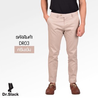 Dr.Slack กางเกงสแลค สีครีมเข้ม รหัส DR03