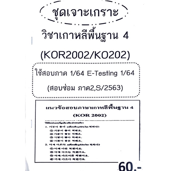 ชีสข้อสอบราม POL4100,POL2200,POL2106,POL2107,ECO1003,POL2108,INT1005 ...