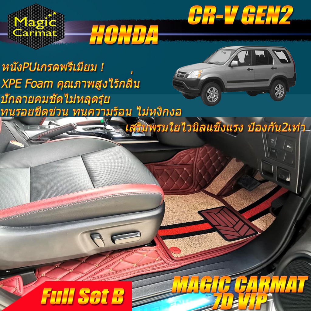 Honda Cr-v Gen2 2002-2006 Full Set B (เต็มคันรวมถาดท้ายแบบ B ) พรม ...