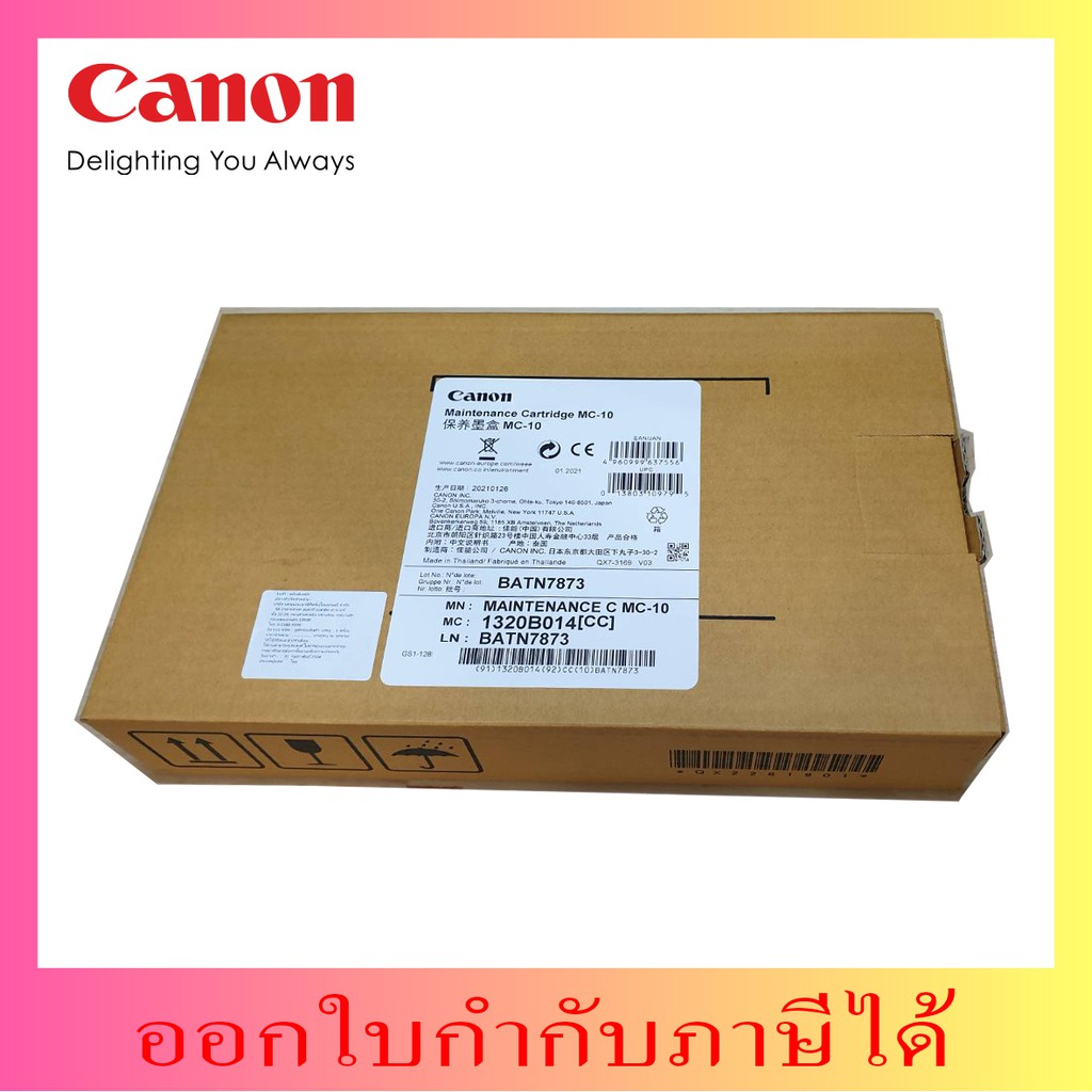 MC-10 Canon Maintenance Cartridge สำหรับเครื่องพิมพ์แคนนอน iPF650/671 ...