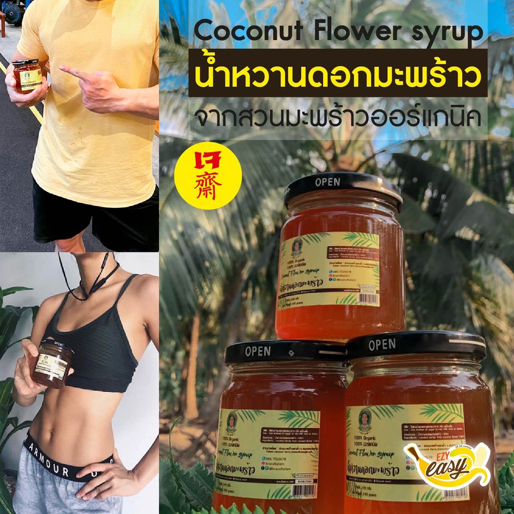 น้ำหวานดอกมะพร้าว-ตาล่ำ-coconut-flower-syrup-245-กรัม-exp-04-24-ค่าgi-ต่ำ-แคลอรี่ต่ำ-เจทานได้-มีอย-หวานธรรมชาติ