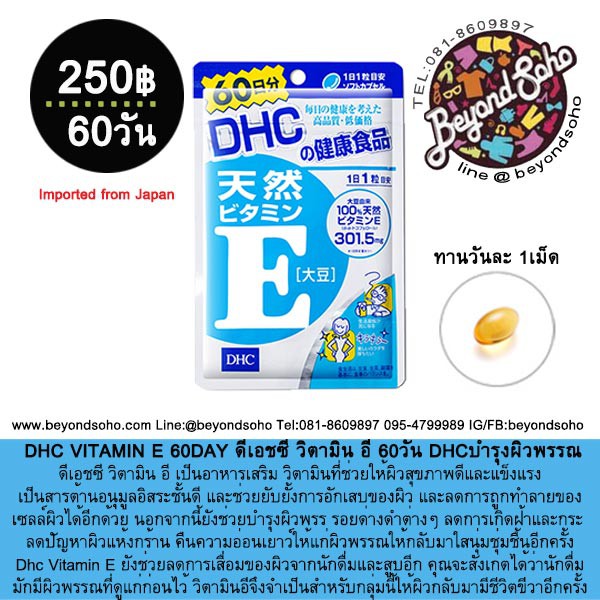 dhc-vitamin-e-ดีเอชซี-วิตามิน-อี-วิตามินบำรุงผิวพรรณเป็นสารต้านอนุมูลอิสระ-ลดการชะลอความเสื่อมของผิว