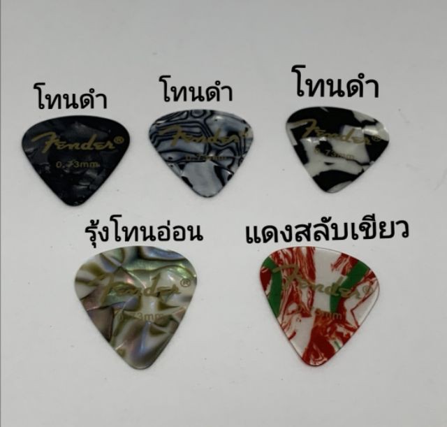 ปิคกีตาร์-fender-fender