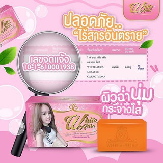 สบู่ไวท์ออร่าwhite-aura-ก้อนใหญ่ใช้คุ้ม-แพ็คเกจใหม่