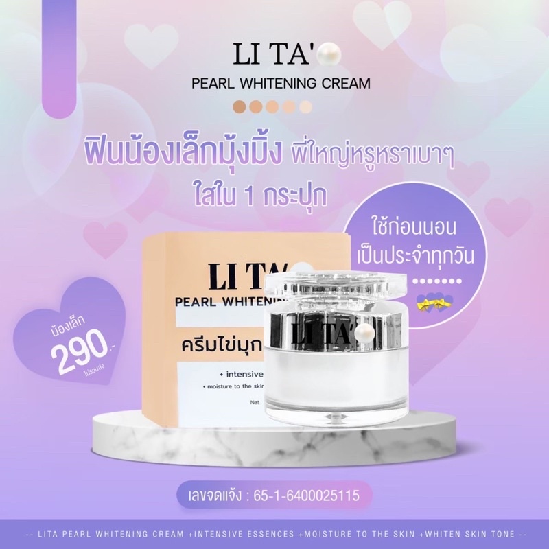 ส่งฟรี ครีมไข่มุกเกาหลี แบรนด์ Li Ta' ลดสิว ลดกระฝ้า ครีมหน้าใส ครีมหน้าเงา  ครีมหน้าฉ่ำวาว ครีมหน้าเนียน | Shopee Thailand