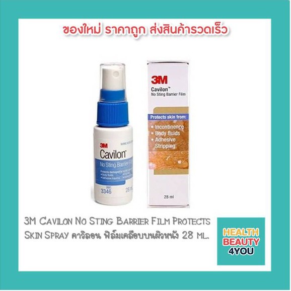 3M Cavilon No Sting Barrier Film Protects Skin Spray คาวิลอน ฟิล์ม ...