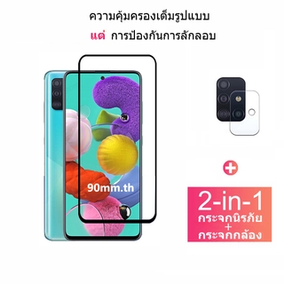 ฟิล์ม​กระจกนิรภัย​ แบบเต็มจอ สำหรับ Samsung A71 A51 A01 A70 A50 A30 A20 A70S A50S A30S A20S