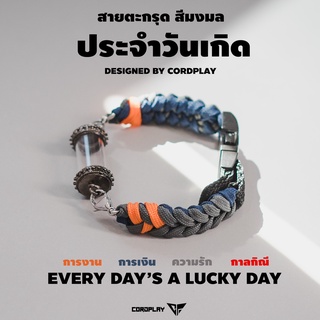 สินค้า สายตะกรุด ประจำวันเกิด  รุ่น TYPE 4S1 (เฉพาะสาย ไม่รวมหลอด) เชือกถัก PARACORD [CORDPLAY]