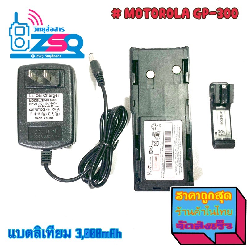 แบตลิเทียม-motorola-gp300