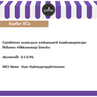 Esaflor EC4 100กรัม Conditioner แบบประจุบวก จากกัมธรรมชาติ ช่วยสร้าง ...
