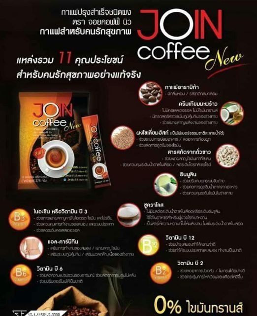 join-coffee-กาแฟเพื่อสุขภาพ-10ซอง-ขนาดทดลองทาน