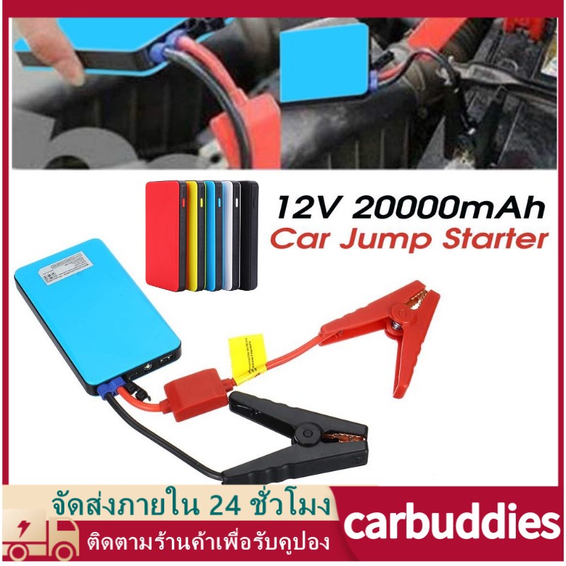 จั๊มสตาร์ทรถยนต์-10000-mah-power-bank-2022-อุปกรณ์ช่วยสตาร์ท-ไฟฉาย-jump-start-power-bank-จั๊มสตาร์ท-พาวเวอร์แบงค์