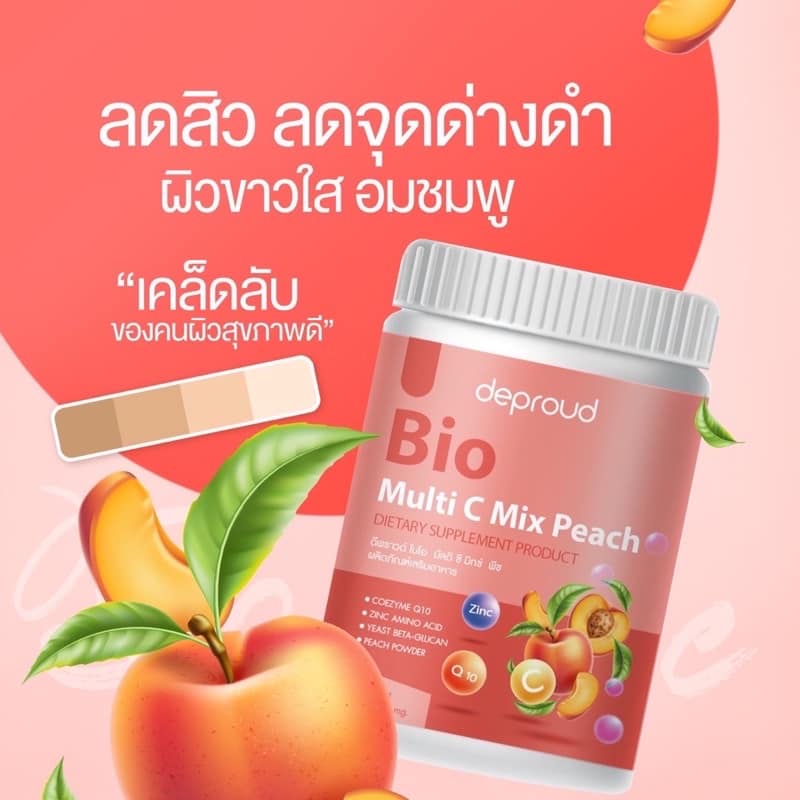 ภาพสินค้าBio Deproud ไบโอวิตซีถัง ดีพราว 250 g. วิตามินผิว จากร้าน bestskinz บน Shopee ภาพที่ 4