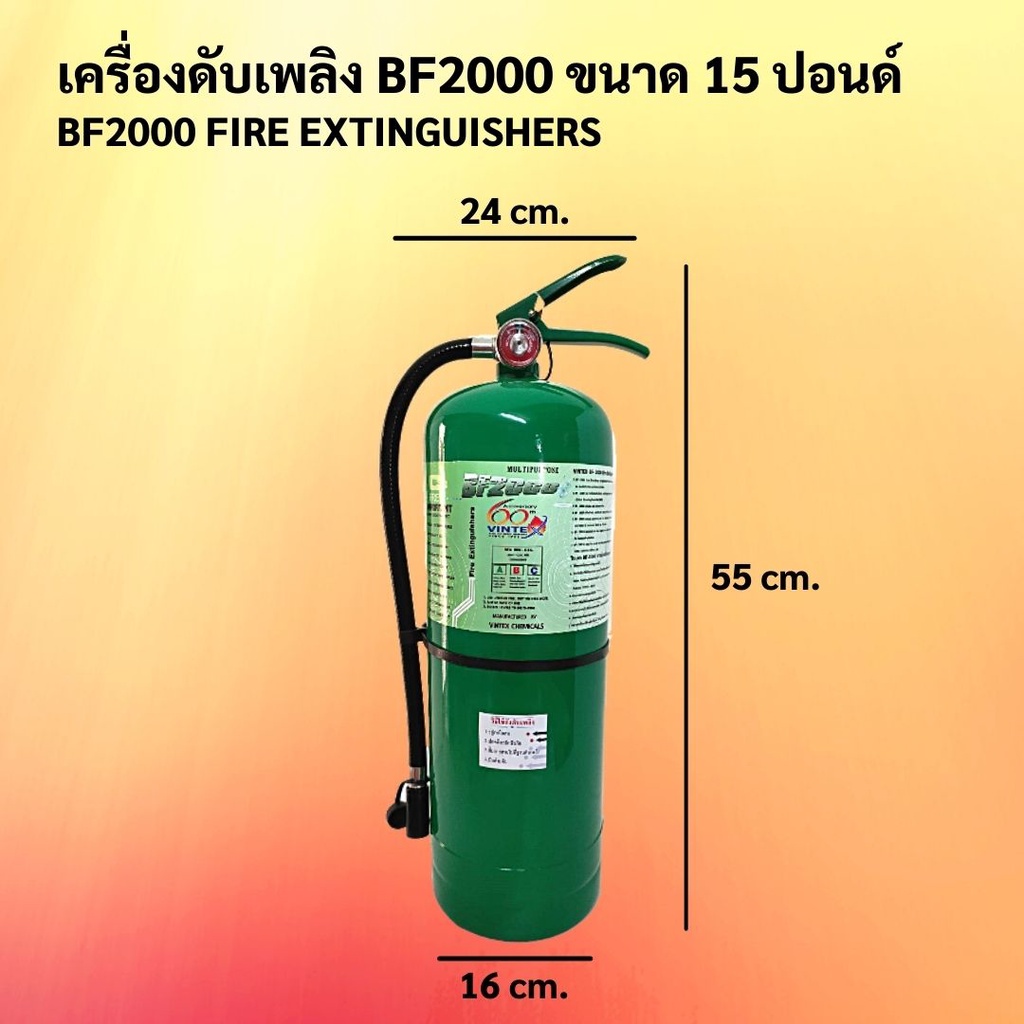 ถังดับเพลิงสีเขียว-15-ปอนด์-bf2000-น้ำยาเหลวระเหย-ยี่ห้อ-vintex-ค่าส่งถูกสุด-1-2-ถัง-1-ออเดอร์