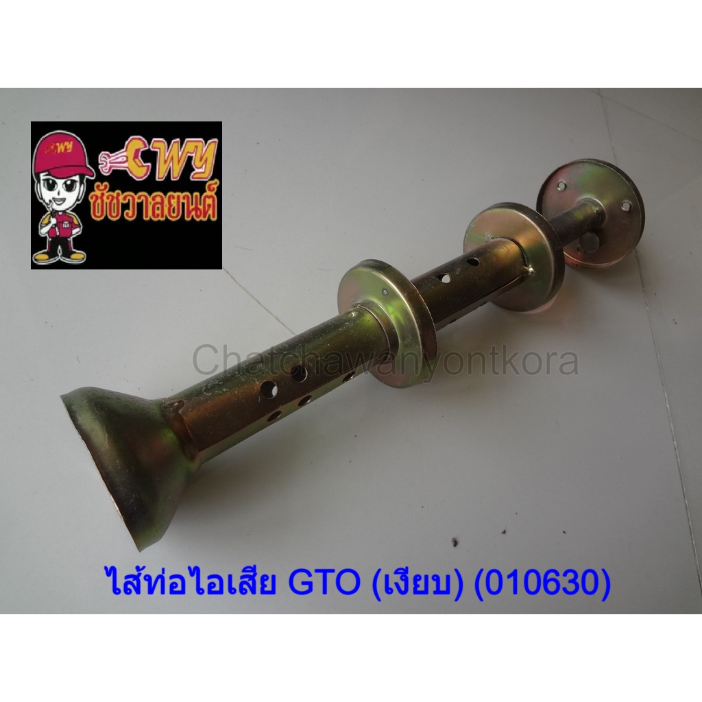 ไส้ท่อไอเสีย-gto-เงียบ-010630