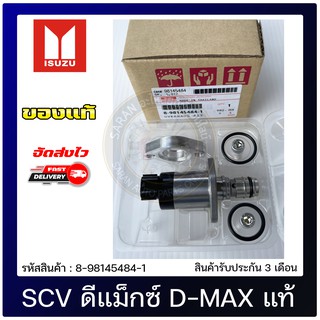 SCV สวิทช์ตูดปั้ม แท้ 8-98145484-1 ISUZU รุ่น DECA