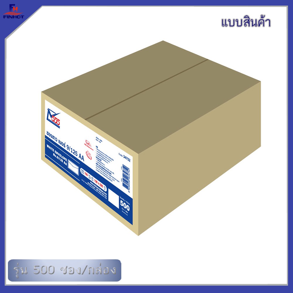 ซองปอนด์สีขาว-no-9-125-aa-ฝาแหลม-500-ซอง-กล่อง-white-envelope-no-9-125-qty-500-pcs-box