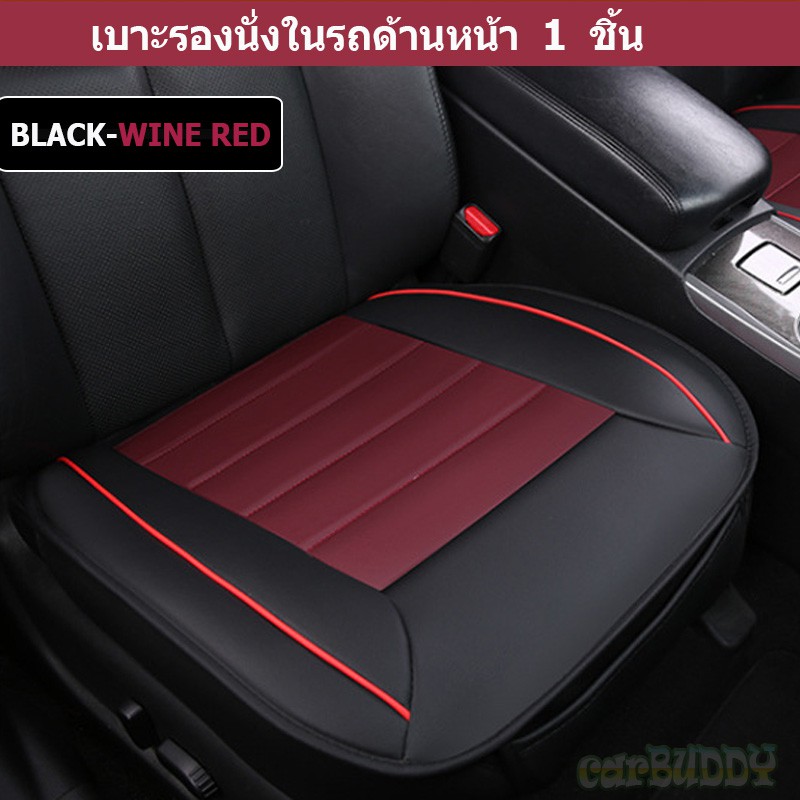 เบาะหนังรองนั่งในรถ-แบบสวมทับเบาะรถ-เบาะหน้า-1-ชิ้น-สี-black-wine-red-cs-02fx1-blw