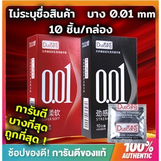 ภาพขนาดย่อของภาพหน้าปกสินค้าถุงยางอนามัยแบบบางพิเศษเพียง 0.01 มิล ยี่ห้อ Dusbang(1กล่องมี10ชิ้น) จากร้าน drkwang บน Shopee