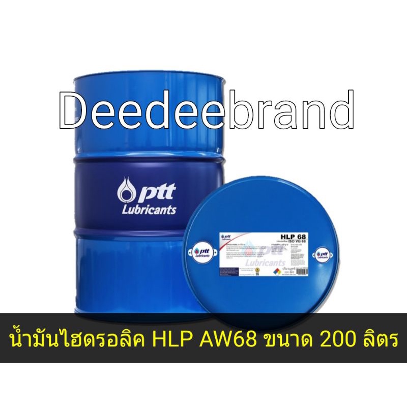 ส่งฟรี-ทักแชทก่อนนะครับ-น้ำมันไฮดรอลิค-ptt-เบอร์-68-ปตท-hlp-น้ำมันไฮดรอลิค-aw-68-ขนาด-200-ลิตร