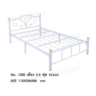 เตียงเหล็กขนาด3.5ฟุต รุ่นno1200 ส่งเร็วทั่วประเทศ