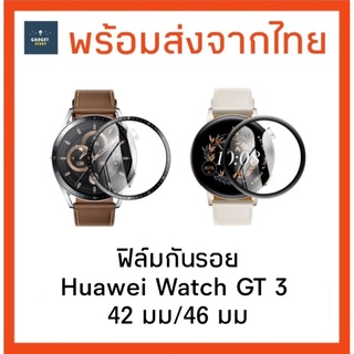 สินค้า ฟิล์มกันรอย Huawei Watch GT 3 42 มม 46 มม ฟิล์มกันรอยจอโค้ง ฟิล์มขอบโค้ง ฟิล์มกันรอยนาฬิกา 42 mm 46 mm ฟิล์มPMMA