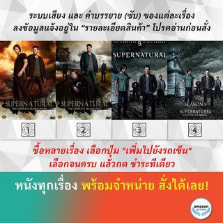 DVD ดีวีดี ซีรี่ย์ Supernatural Season 7 Supernatural Season 8 Supernatural Season 9 Supernatural Season 9