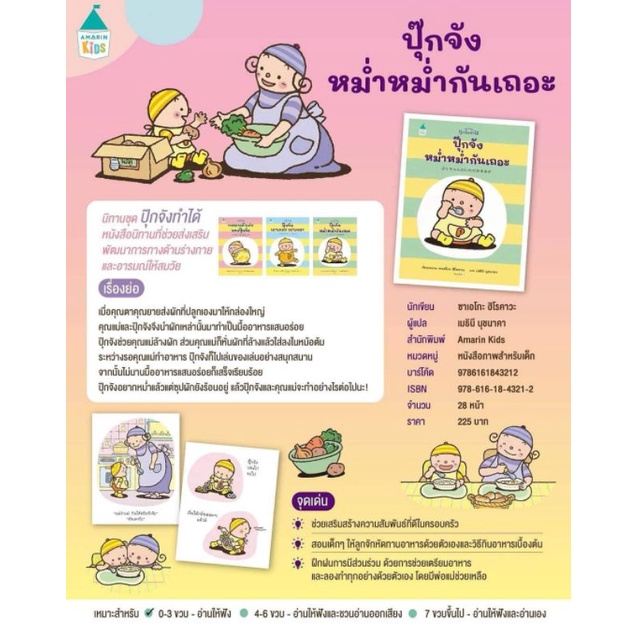 หนังสือเด็ก-นิทาน-กางเกงตัวเก่งของปุ๊กจัง-ปกแข็ง-ปุ๊กจังหม่ำหม่ำกันเถอะ-ปกแข็ง-ปุ๊กจังเตาะแตะ-เตาะแตะ-ปกแข็ง