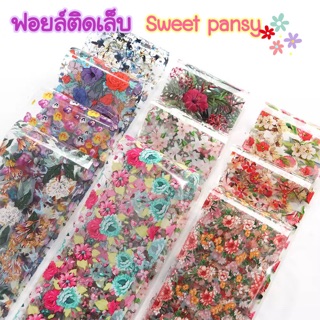 ฟอยล์ติดเล็บ ตกแต่งเล็บ ลายดอกไม้ (Sweet pansy) ขนาด 4×20 ซม.