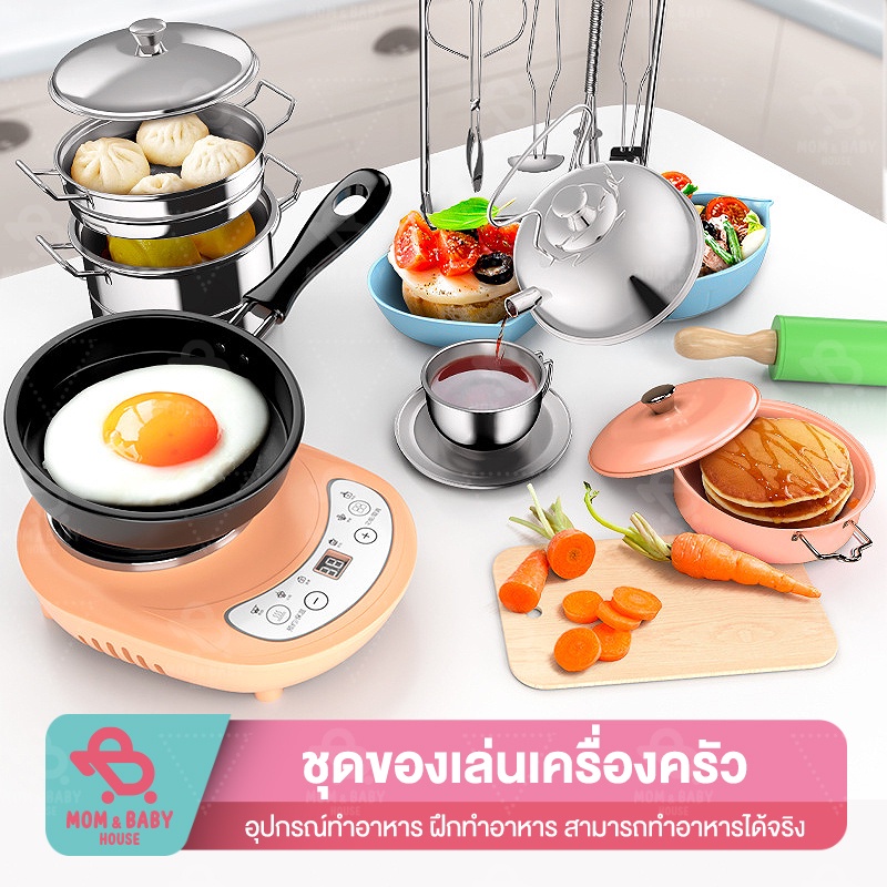 ชุดของเล่นทำอาหาร-ทำอาหารได้จริง-เครื่องครัวมินิ-ของเล่นเด็ก