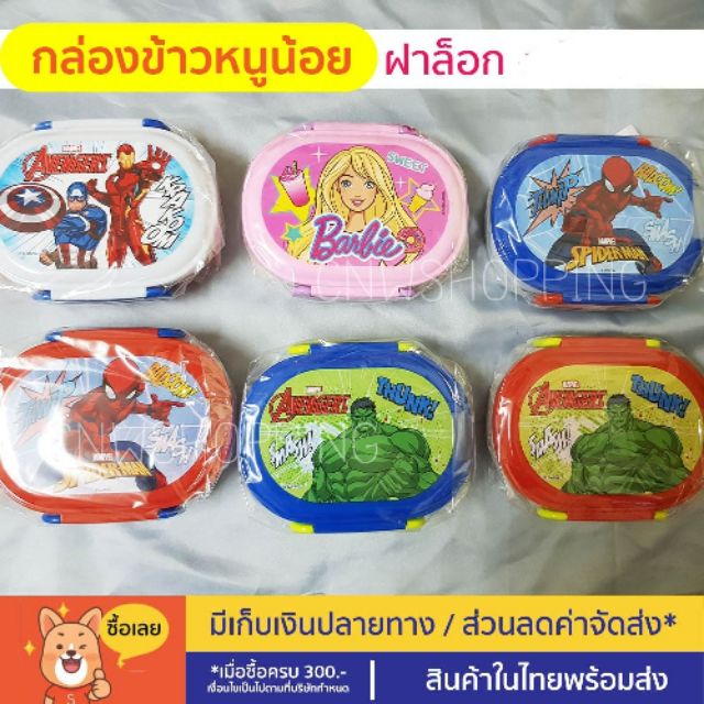 sale-ลดสุดท้าย-กล่องข้าวเด็ก-กล่องข้าวหนูน้อย-ลายหมดแล้วหมดเลย-ลายการ์ตูนของแท้-100