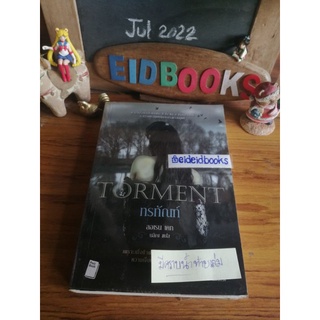 (B7)​ ทรทัณฑ์/Torment 🔺ลอเรน เคท, นลิญ/แปล, PostBook, นิยายแปลมือสอง