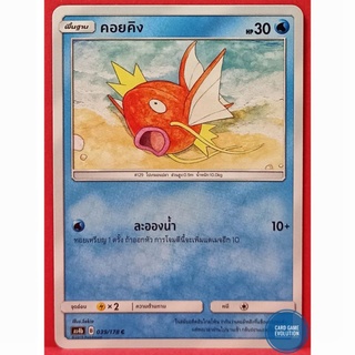 [ของแท้] คอยคิง C 039/178 การ์ดโปเกมอนภาษาไทย [Pokémon Trading Card Game]