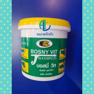 BOSNY Vit No.216 บอสนี่ วิท ผงเคมีอุดรอยรั่ว ซีเมนต์ปลั๊ก ขนาด 2ปอนด์ กาวอุดรอยรั่ว อุดรูรั่วได้ในขณะที่มีน้ำไหล