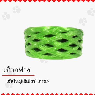 PLASTIC ROPE (1 ม้วน) เชือกฟางเส้นใหญ่ เกรด A คุณภาพดี สีเขียว