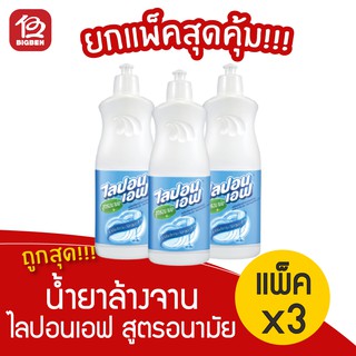 [แพ็ค 3 ขวด] ไลปอนเอฟ ผลิตภัณฑ์ น้ำยาล้างจาน สูตรอนามัย 750 มล.