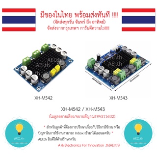 ภาพหน้าปกสินค้าXH-M542 / XH-M543  โมดูลขยายเสียง/ขยายสัญาณ TPA3116D2 12-26V มีของในไทยพร้อมส่งทันที มีเก็บเงินปลายทาง!!!! ที่เกี่ยวข้อง