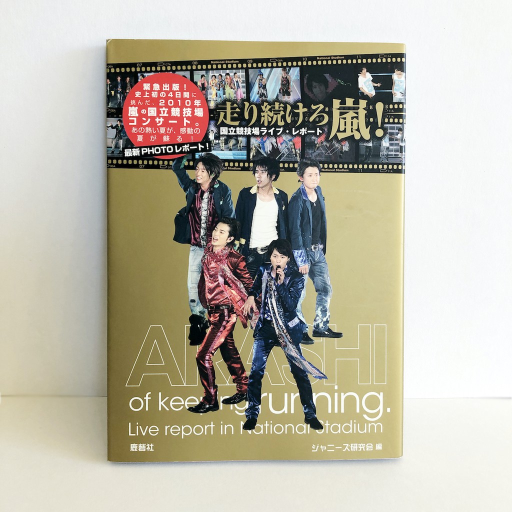 lan-หนังสือญี่ปุ่น-arashi-arashi-of-keeping-running-lan-arashi-สมุดอัลบั้มรูปภาพสไตล์ญี่ปุ่น-japanese-photo-book