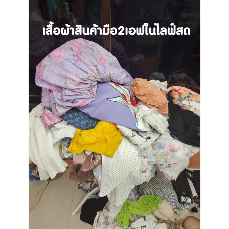 เสื้อผ้ามือสอง-โล๊ะถูกๆ