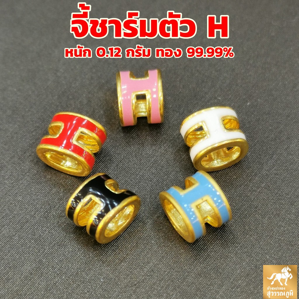 ภาพหน้าปกสินค้าจี้/ชาร์ม ตัวเฮช ทองคำแท้ 99.99% น้ำหนัก 0.15 กรัม กว้าง ชุดแต่งปี่เซี๊ยะ งานฮ่องกง มีใบรับประกันทองแท้ ส่งจากร้านทอง จากร้าน swpgold2 บน Shopee