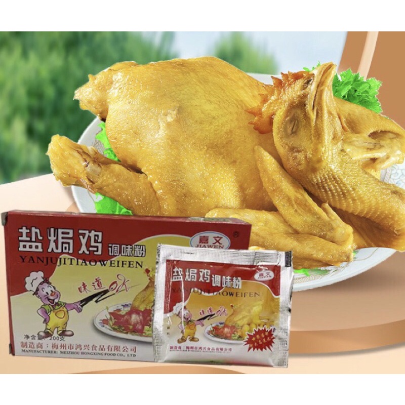 ผงหมักไก่สำเร็จรูป-ผงปรุงรส-พร้อมส่ง-ขนาด200g-ใช้สำหรับในการหมักเนื้อไก่หรือเนื้อสัตว์ต่างๆที่ต้องการ