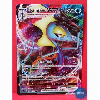 [ของแท้] อินเทเลียน VMAX RRR 084/153 การ์ดโปเกมอนภาษาไทย [Pokémon Trading Card Game]