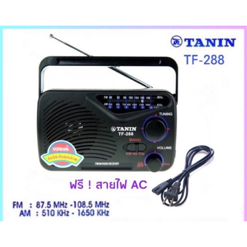 ภาพหน้าปกสินค้าวิทยุธานินทร์AM-FMใช้ถ่านใช้ไฟฟ้าได้ TF288 วิทยุ TANIN รุ่น TF-288 วิทยุทานิน วิทยุTANIN รุ่น TF-268 วิทยุทานิน วิทยุ จากร้าน fanghengshop บน Shopee